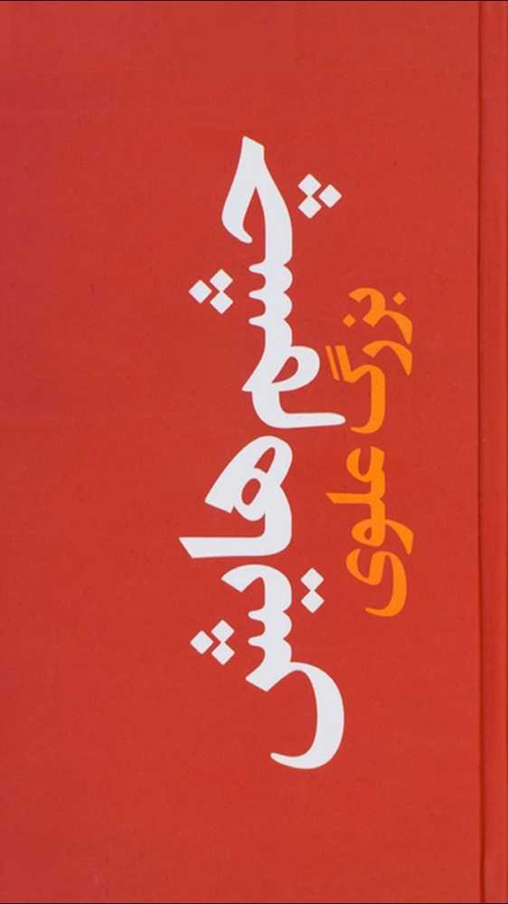رمان چشمهايش (صوتي)