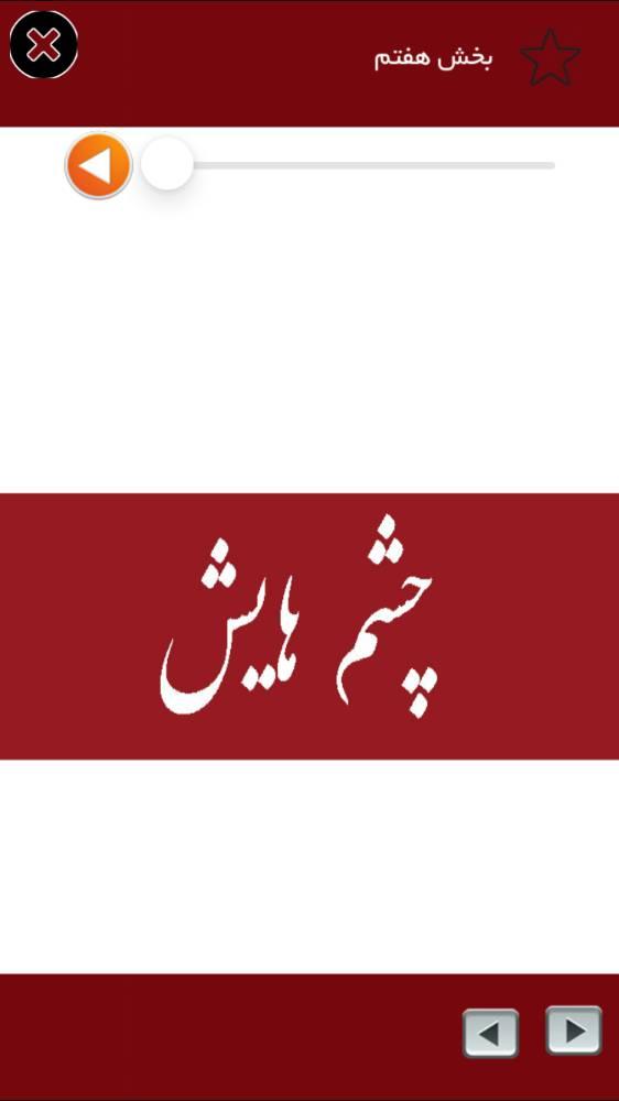 رمان چشمهايش (صوتي)
