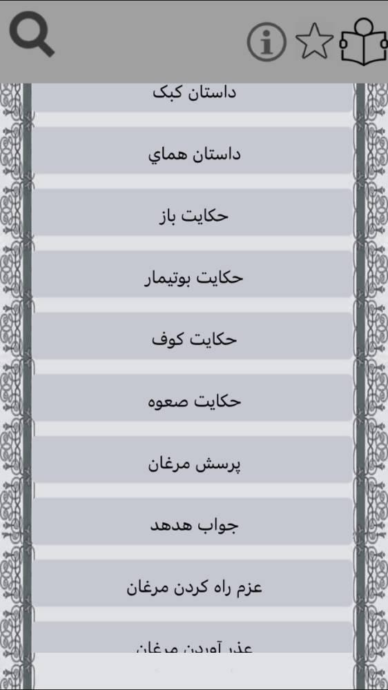منطق الطير عطار
