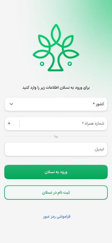 نسلان آزمایشی
