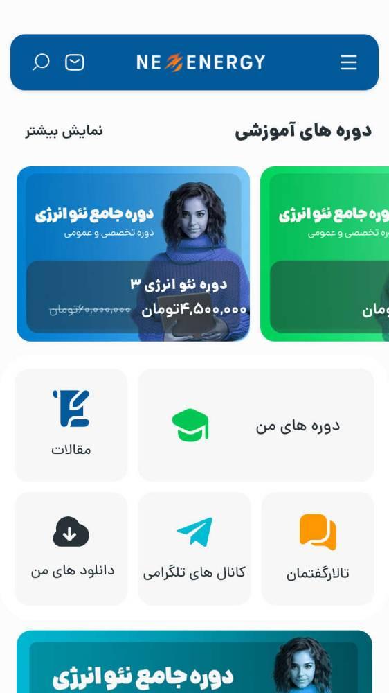 نئو انرژی