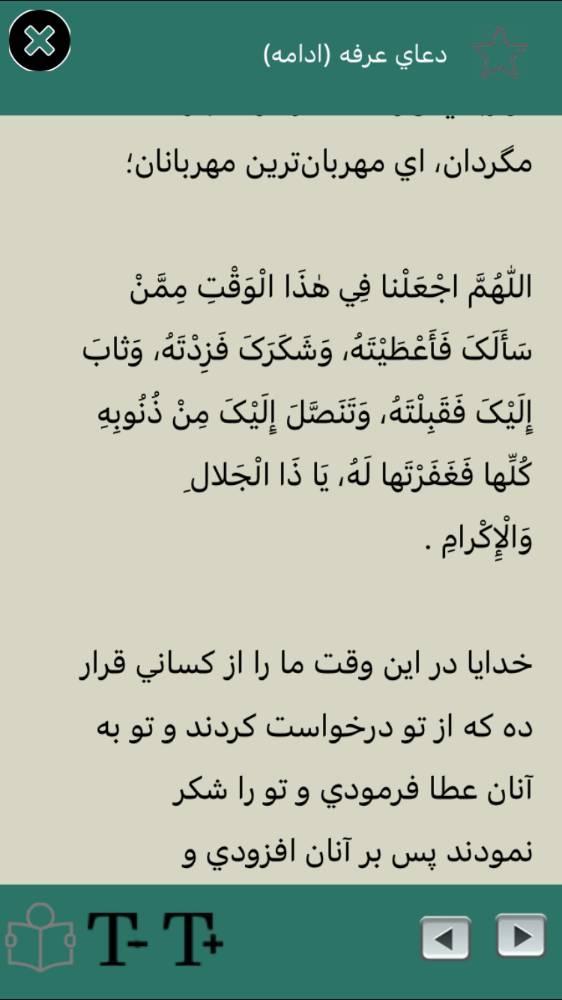 دعاي عرفه (صوتي-متني)