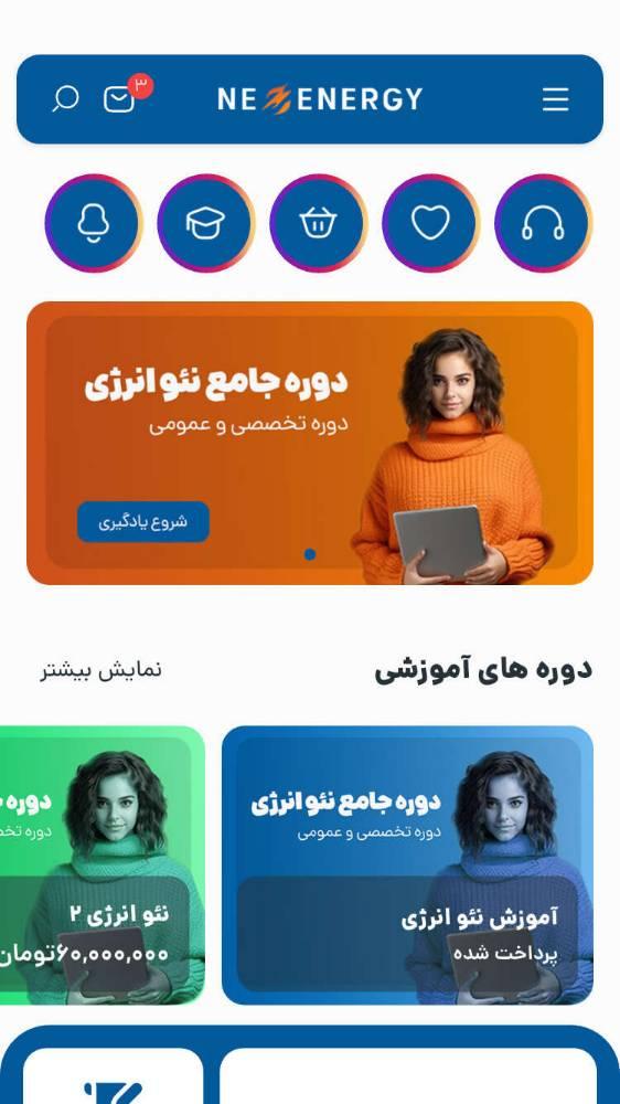 نئو انرژی