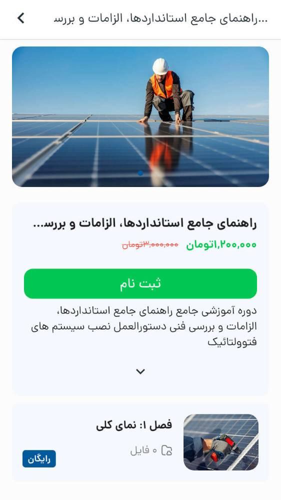 نئو انرژی