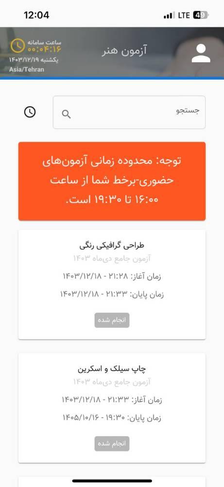 آزمون هنر