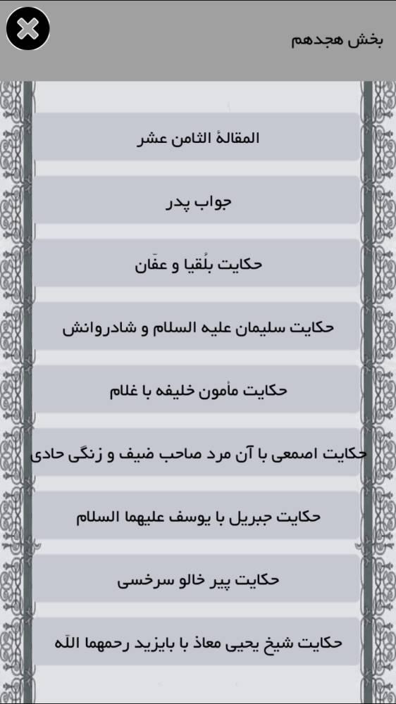 الهي نامه