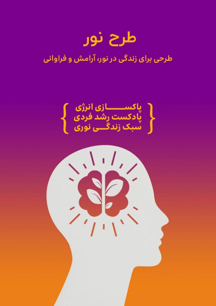 طرح نور