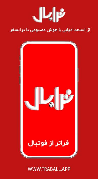 ترابال
