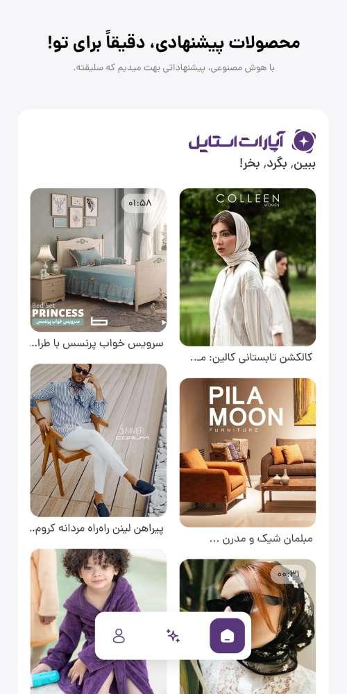 ‏‏‏آپارات استایل؛ خرید لباس و دکوراسیون