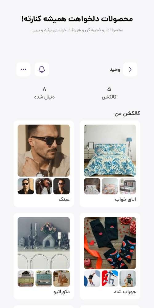‏‏‏آپارات استایل؛ خرید لباس و دکوراسیون