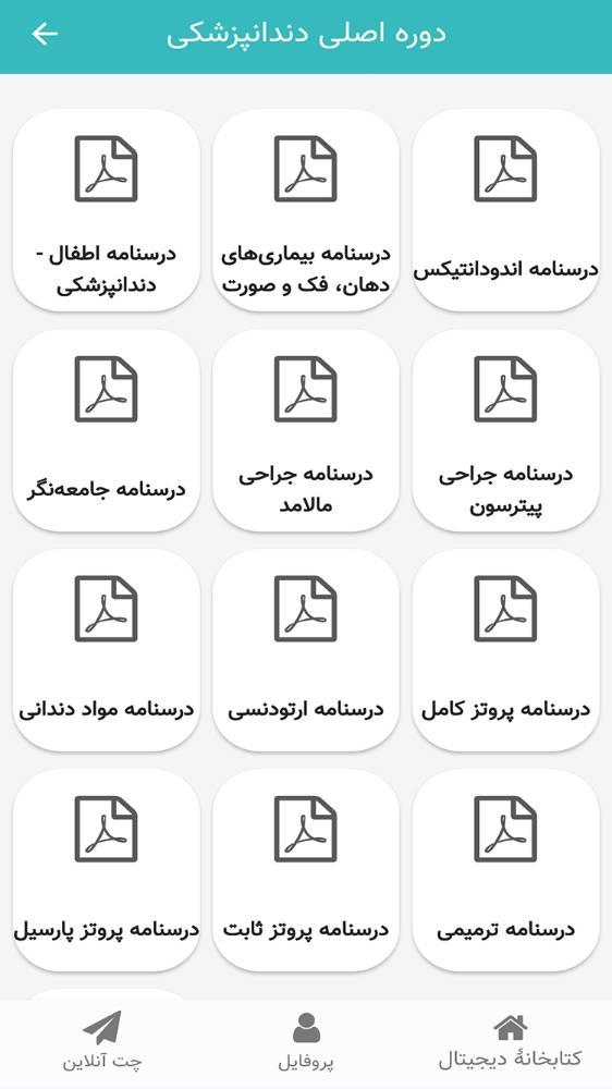 کتابخانه دیجیتال نوآوران دانش (ماهان)