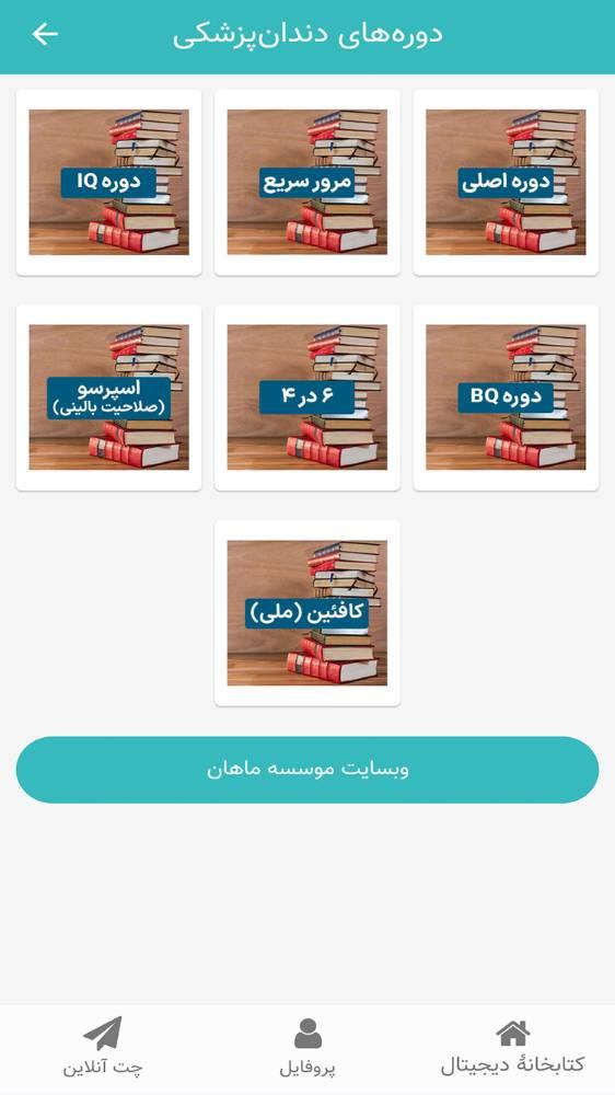کتابخانه دیجیتال نوآوران دانش (ماهان)