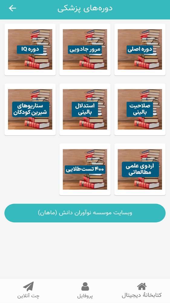 کتابخانه دیجیتال نوآوران دانش (ماهان)