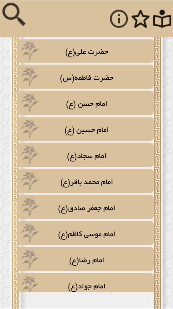 دفترچه مداحي
