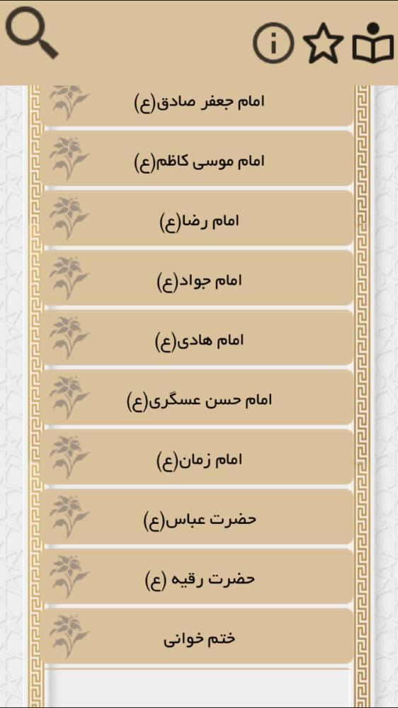 دفترچه مداحي