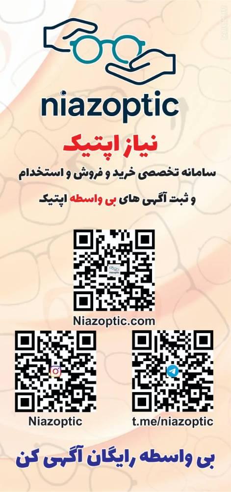 نیاز اپتیک