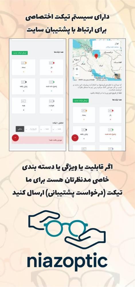 نیاز اپتیک