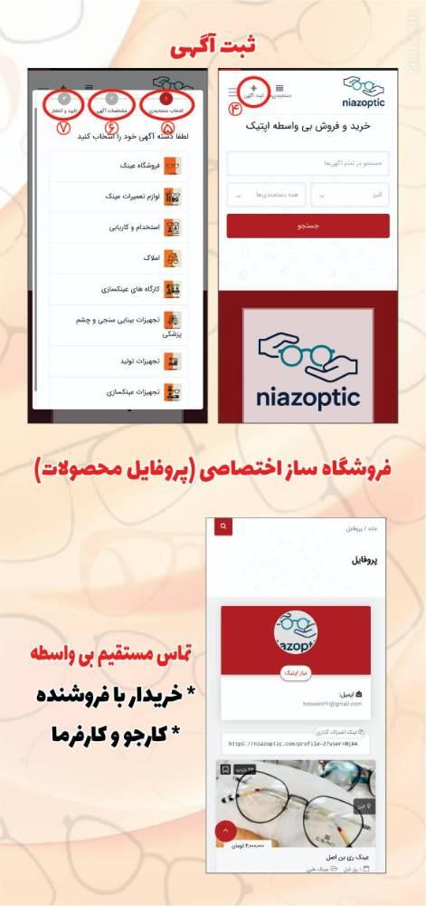 نیاز اپتیک