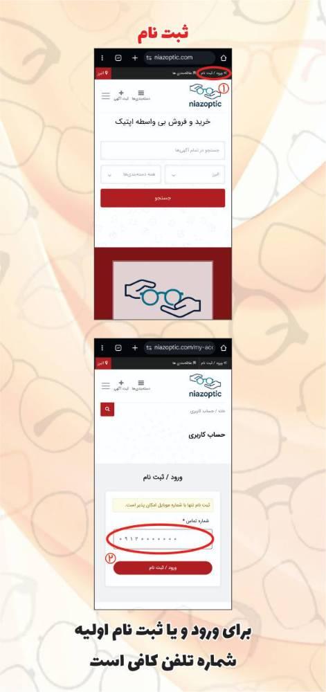 نیاز اپتیک