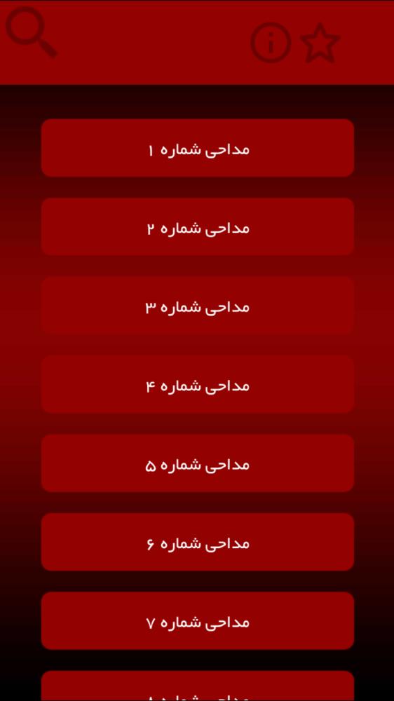 گلچين مداحي