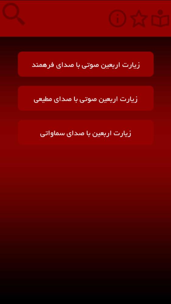زيارت اربعين(صوتي و متني)