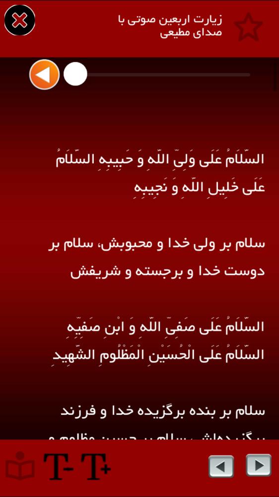 زيارت اربعين(صوتي و متني)