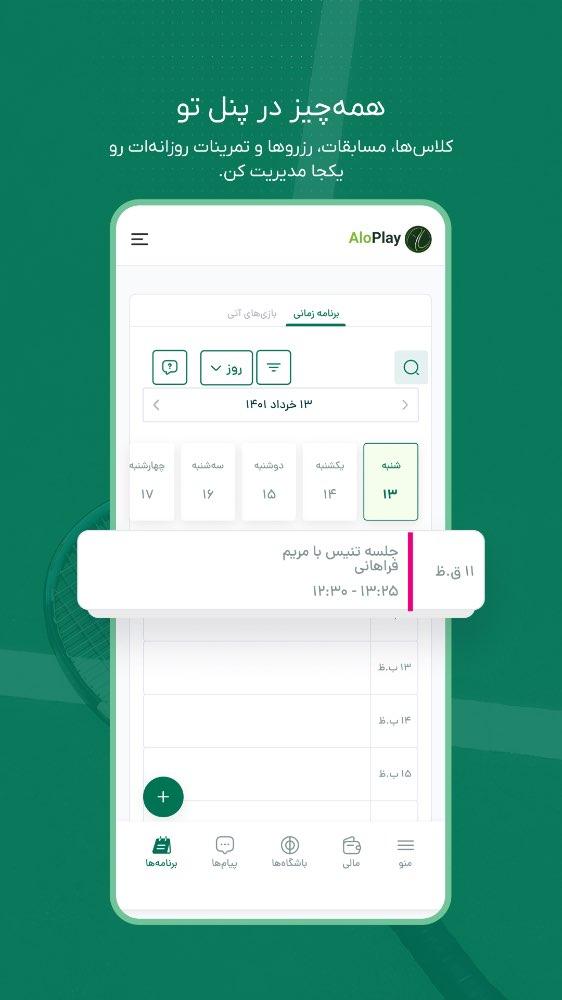 الوپلی | رزرو آنلاین مجموعه ورزشی