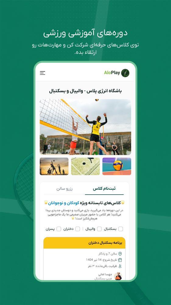 الوپلی | رزرو آنلاین مجموعه ورزشی
