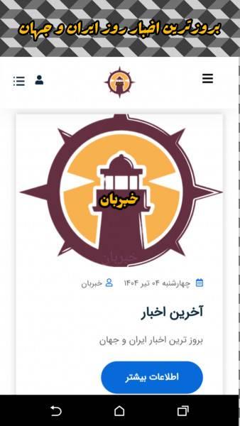 خبربان