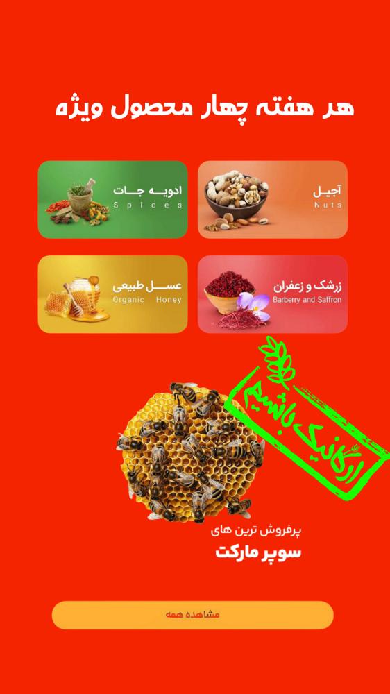 هشت مارکت