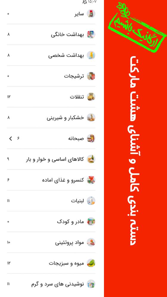 هشت مارکت