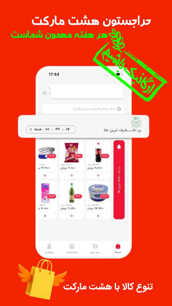 هشت مارکت
