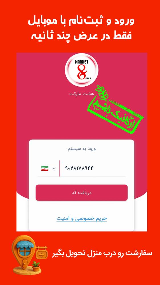 هشت مارکت