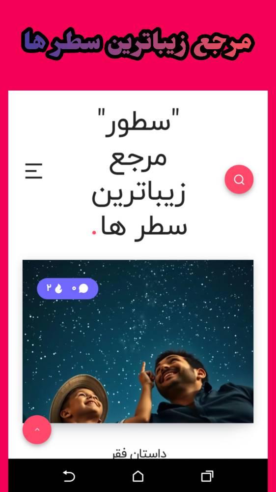 سطور - بهترین داستان ها