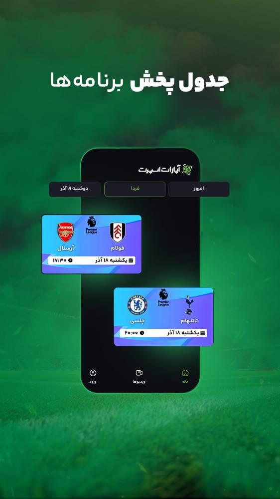 ‏‏‏آپارات اسپرت | پخش زنده