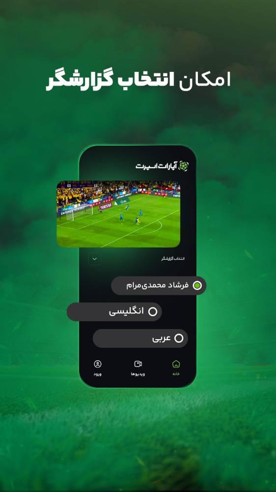 ‏‏‏آپارات اسپرت | پخش زنده
