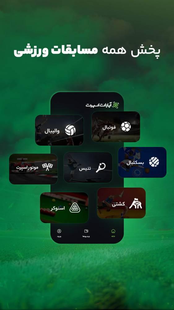 ‏‏‏آپارات اسپرت | پخش زنده