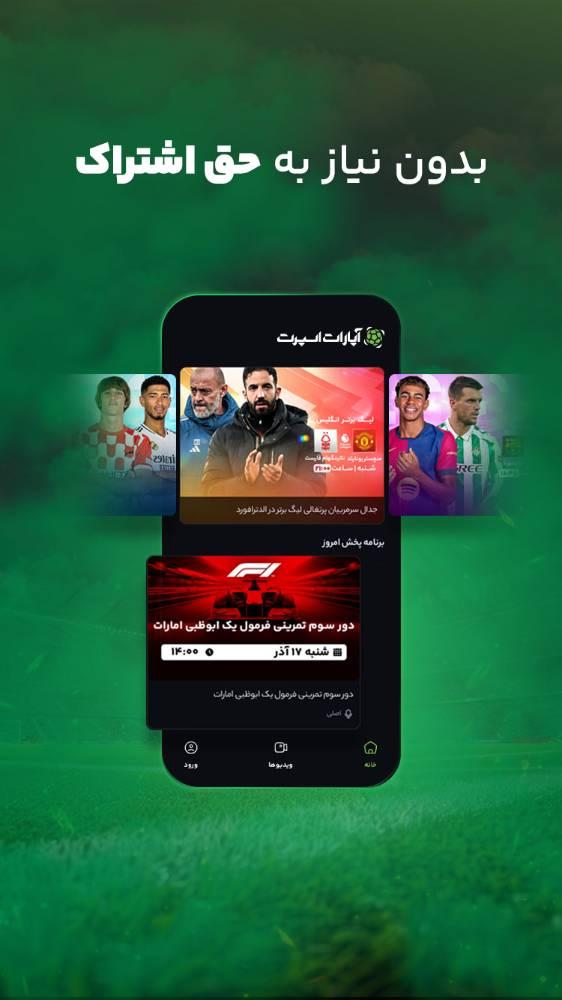 ‏‏‏آپارات اسپرت | پخش زنده