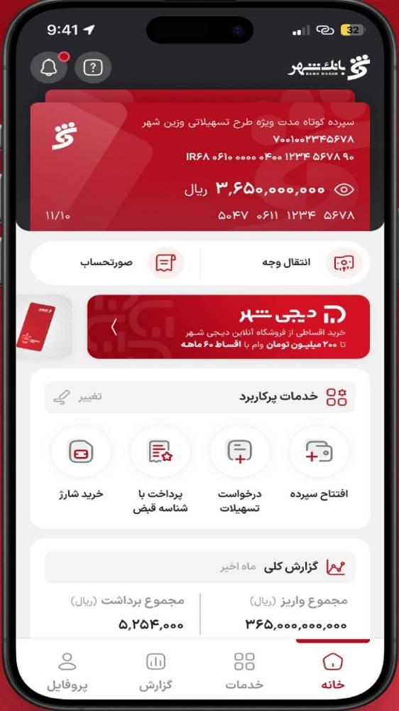 همراه شهر پلاس