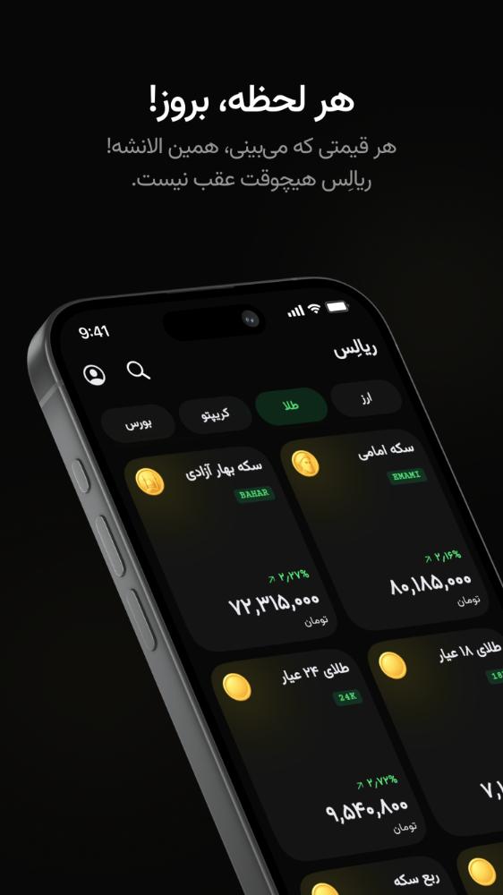 ریالِس | قیمت لحظه‌ای ارز، طلا، بورس و رمزارزها