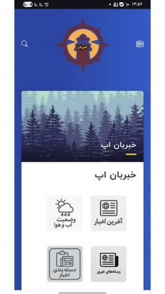 خبربان