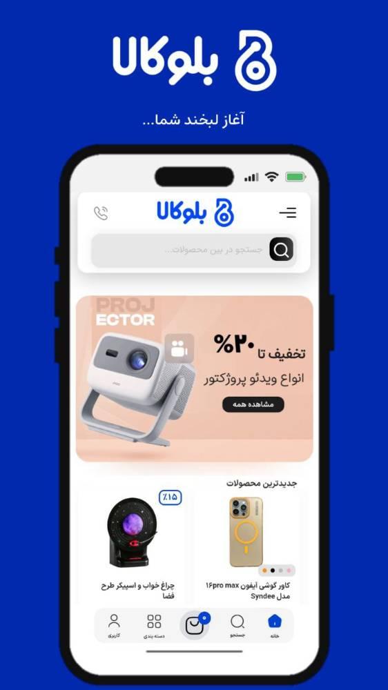 بلوکالا