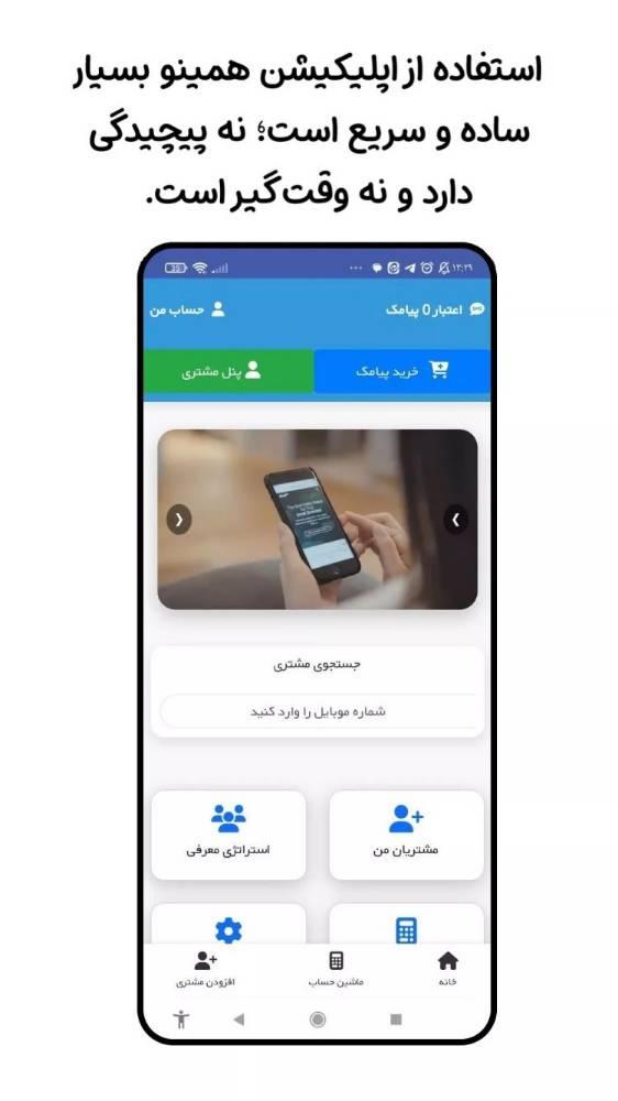 همینو- راه اندازی باشگاه مشتریان