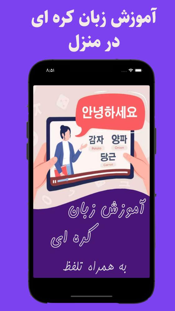 آموزش زبان کره اي