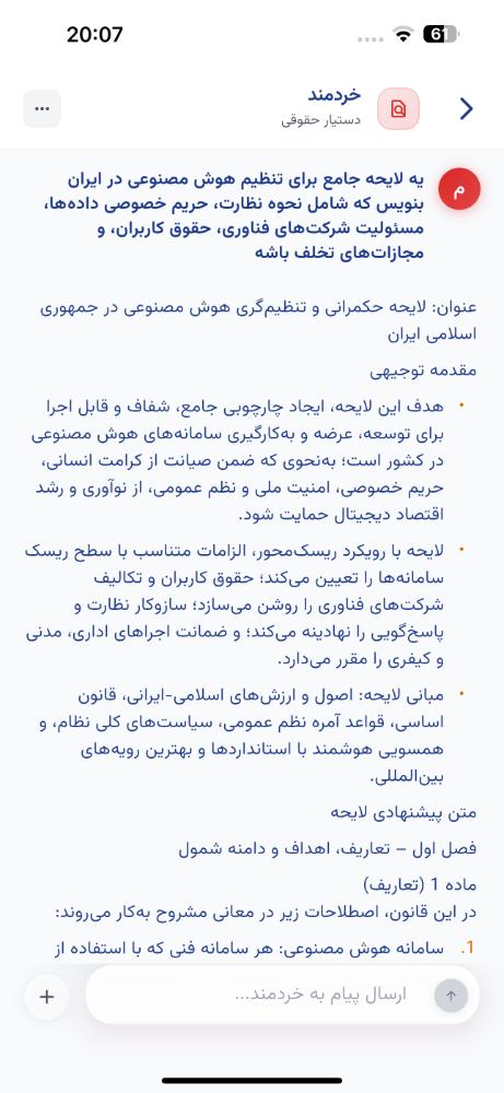 روبووکیل - دستیار حقوقی هوش‌مصنوعی