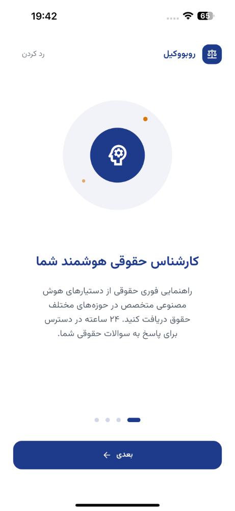 روبووکیل - دستیار حقوقی هوش‌مصنوعی