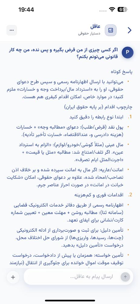 روبووکیل - دستیار حقوقی هوش‌مصنوعی
