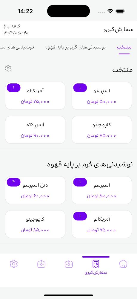 میک کافه - حسابداری کافی‌شاپ
