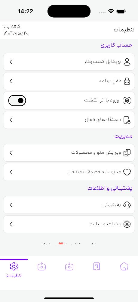 میک کافه - حسابداری کافی‌شاپ