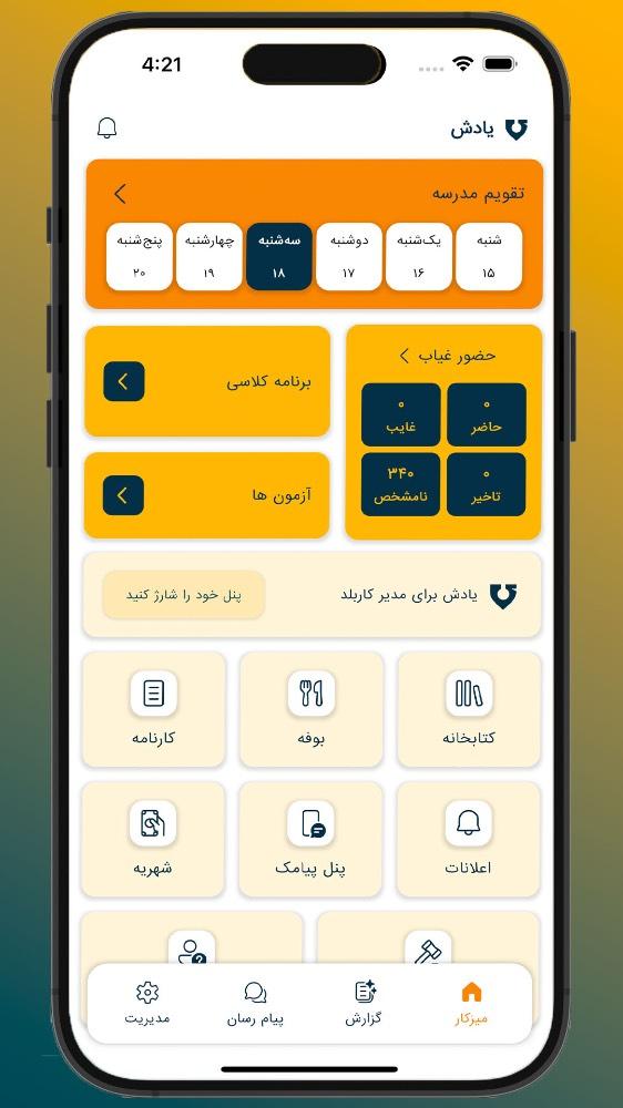 یادش